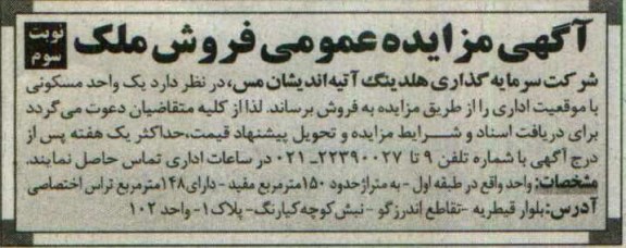 مزایده,مزایده فروش یک واحد مسکونی با موقعیت اداری متراژ150متر نوبت دوم