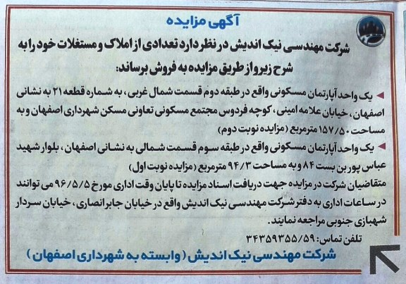 مزایده,مزایده دو باب آپارتمان مساحت 157.50 و 94.3متر