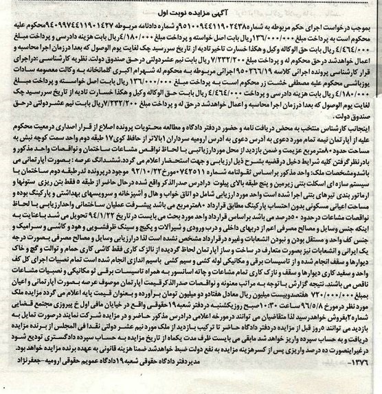 مزایده,مزایده آپارتمان نیمه تمام به مساحت حدود 80 متر مربع