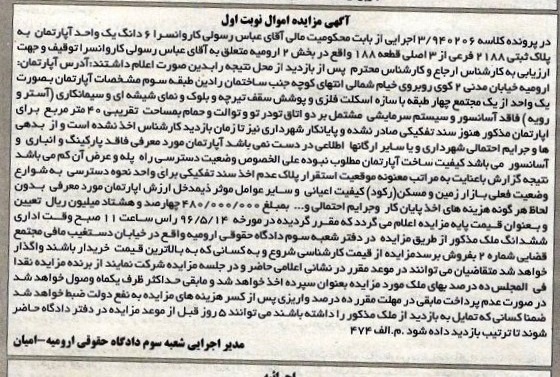 مزایده,مزایده آپارتمان بصورت یک واحد کلاسه 3.940206