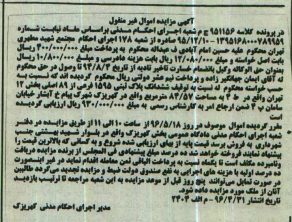 مزایده ,مزایده ششدانگ پلاک ثبتی به مساحت 84.57متر 