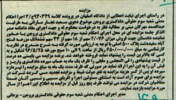 مزایده ,مزایده 2.076 سهم از 18 سهم از 44 سهم ششدانگ مزرعه