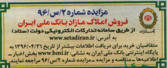 مزایده ,مزایده فروش املاک مازاد بانک ملی ایران