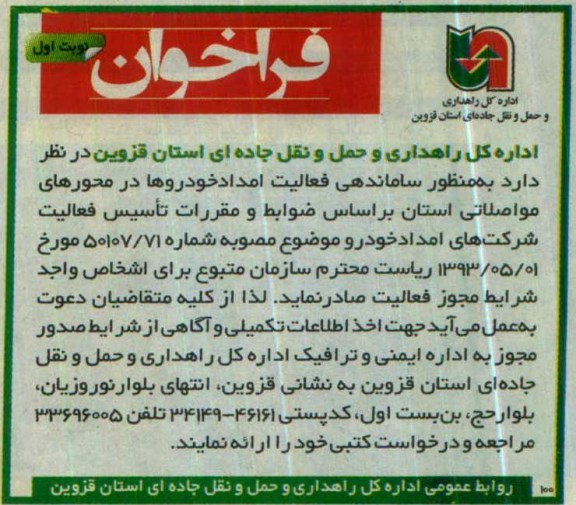 فراخوان, فراخوان ساماندهی فعالیت امداد خودروها