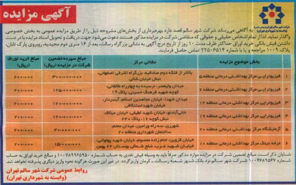 آگهی مزایده , مزایده بهره برداری فیزیوتراپی مرکز بهداشتی درمانی