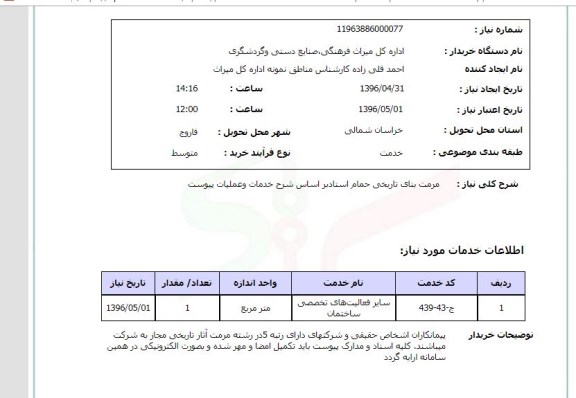 استعلام, استعلام خرید 24 عدد ترانسدیوسر مولتی