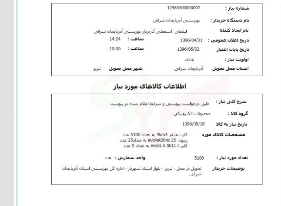 استعلام, استعلام کارت مایفر 4Kev1 و ...