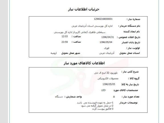 استعلام تلویزیون 32 اینچ ال جی