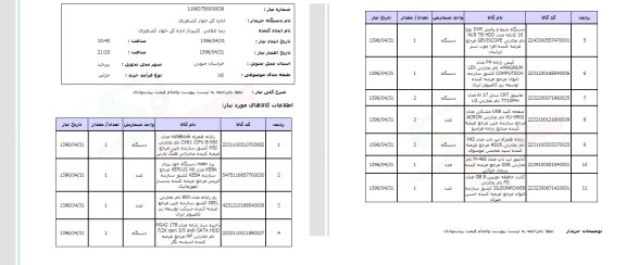استعلام , استعلام رایانه همراه و...