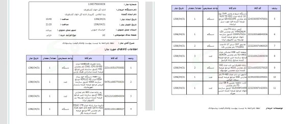 استعلام  , استعلام رایانه همراه و...