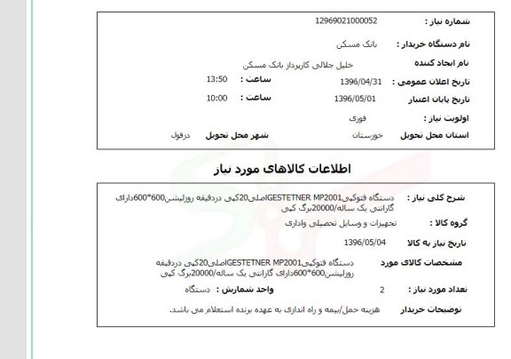 استعلام ,استعلام دستگاه فتوکپی