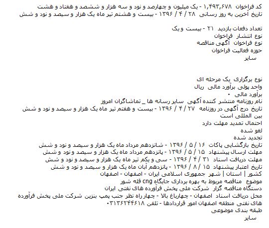 فراخوان مناقصه , فراخوان مناقصه بهره برداری جایگاه cng 96.4.31