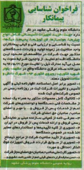 فراخوان , فراخوان خرید تجهیزات تاسیساتی