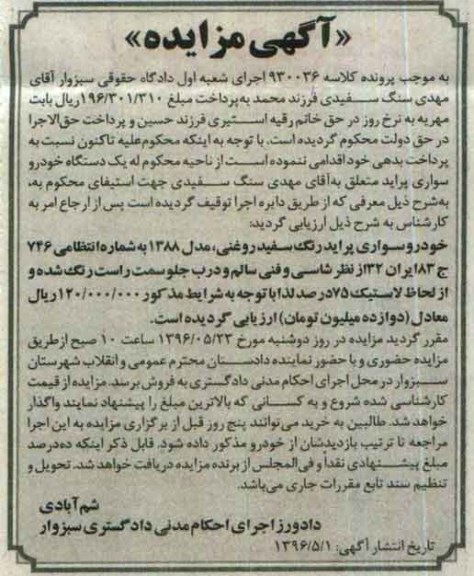 مزایده , مزایده خودروسواری پراید مدل 88