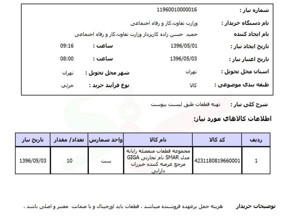 استعلام، استعلام قطعات منفصله رایانه