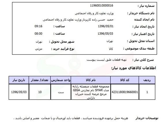 استعلام، استعلام قطعات منفصله رایانه 