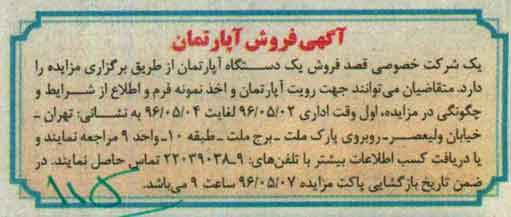 مزایده ,مزایده فروش آپارتمان