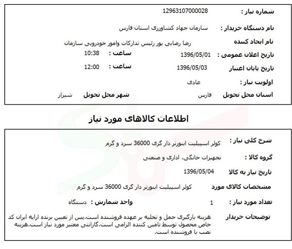 استعلام کولر اسپیلیت اینورتر دار گری 36000 سرد و گرم