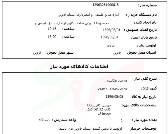 استعلام، استعلام دوربین عکاسی