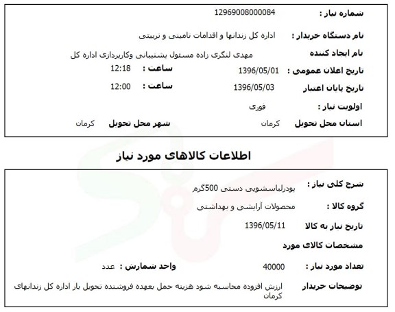 استعلام پودر لباسشویی دستی 