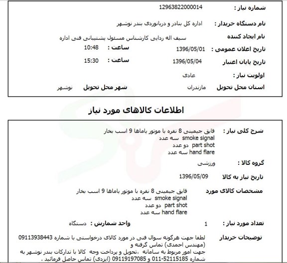 استعلام قایق جیمینی 8 نفره با موتور یاماها 9 اسب بخار...