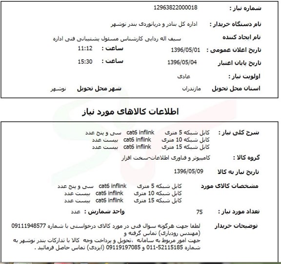 استعلام انواع کابل