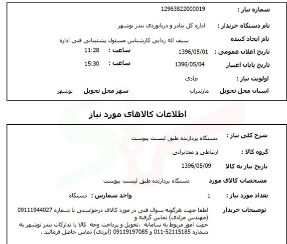 استعلام دستگاه پردازنده