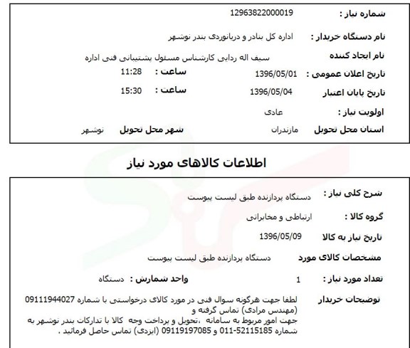 استعلام دستگاه پردازنده 