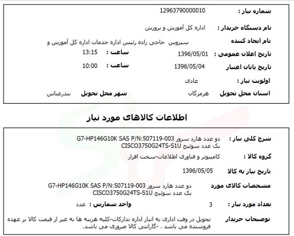 استعلام دو عدد هارد سرور