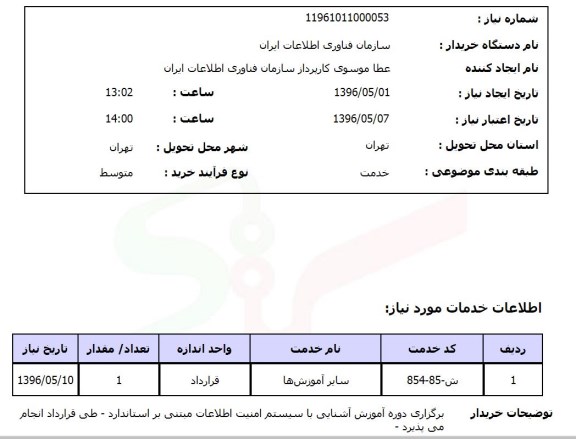 استعلام سایر آموزشها