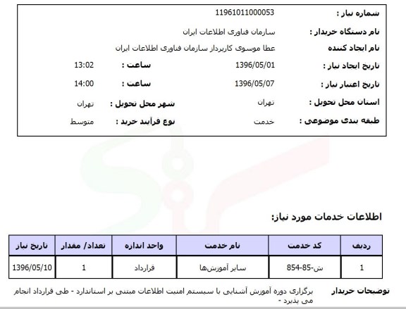 استعلام سایر آموزشها 