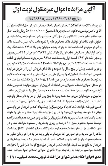 مزایده,مزایده ملک ششدانگ آپارتمان مسکونی 94.5متر