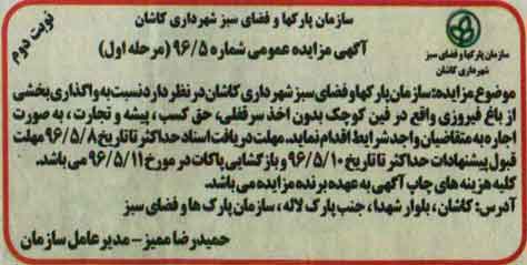 تجدید مزایده , مزایده واگذاری بخشی از باغ فیروزی- نوبت دوم
