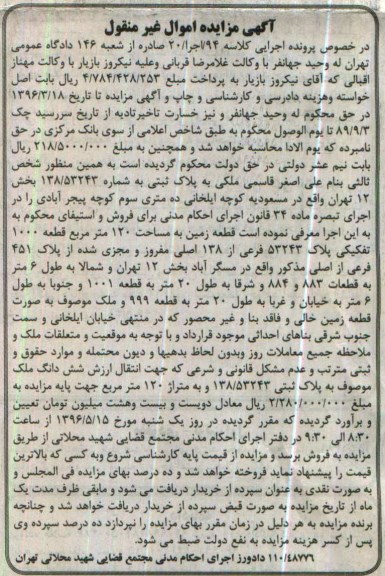 مزایده ,مزایده قطعه زمین مساحت صد و بیست متر