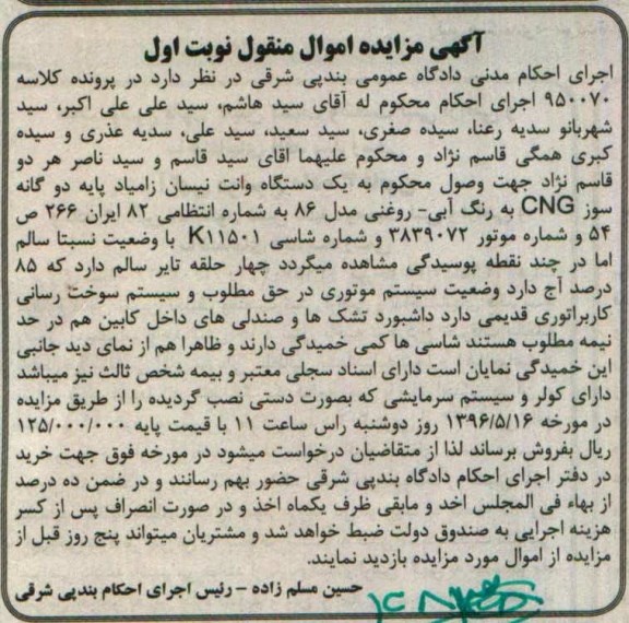 مزایده یک دستگاه وانت نیسان زامیاد