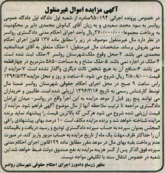 مزایده ,مزایده ملک مشاع به مساحت 5850مترمربع