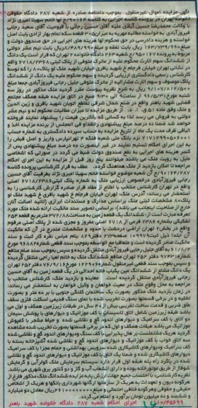 مزایده ,مزایده ششدانگ زمین مساحت 372.88متر
