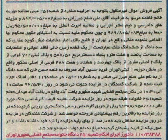 مزایده ,مزایده یک قطعه زمین مساحت 507.50متر