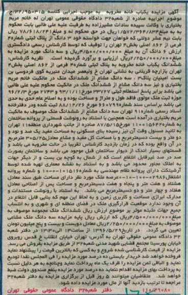 مزایده ,مزایده یکباب خانه مخروبه مساحت 305.25متر