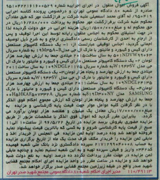 مزایده,مزایده 4 دستگاه کامپیوتر