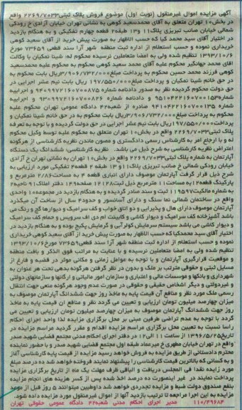 مزایده ,مزایده آپارتمان بخش ده تهران نوبت اول