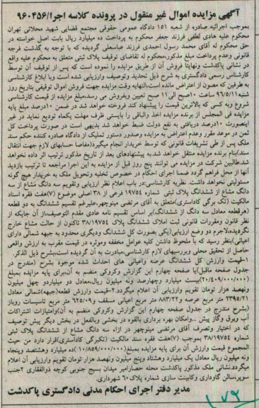 مزایده ,مزایده سه دانگ مشاع از پلاک ثبتی شماره 19754 فرعی از 38 اصلی