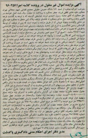 مزایده ,مزایده سه دانگ مشاع از پلاک ثبتی شماره 19754 فرعی  از 38 اصلی