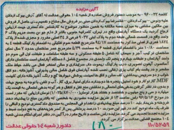 مزایده ,مزایده آپارتمان مساحت 94.17مترمربع