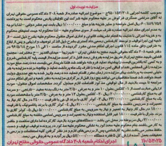 مزایده کانکس ، کولر گازی
