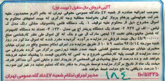 مزایده ,مزایده یک دستگاه فکس ، یک دستگاه پرینتر ، نه دستگاه کامپیوتر
