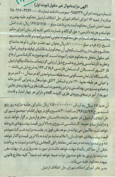 مزایده ,مزایده آپارتمان مسکونی عرصه دویست متر