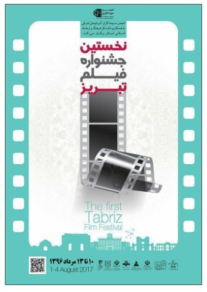 نخستین جشنواره فیلم تبریز 