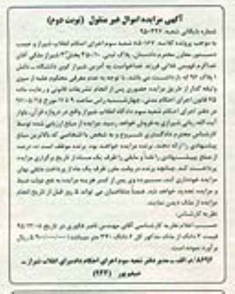 مزایده,مزایده پلاک ثبتی 350.10 بخش سه شیراز 