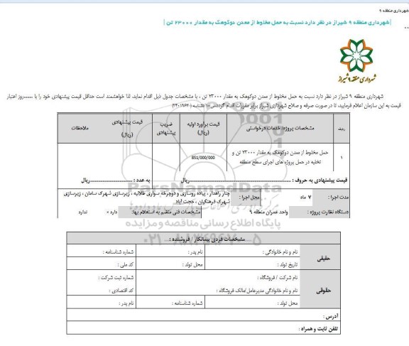 مناقصه, مناقصه نسبت به احداث اتاقک , لوله کشی و آبرسانی ....